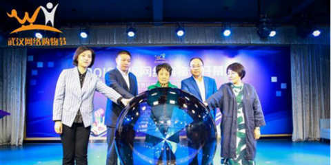 武汉竹叶山中环商贸城助推"2019武汉网络购物节"消费升级