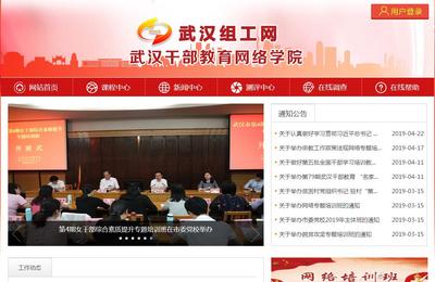 武汉干部教育网络学院