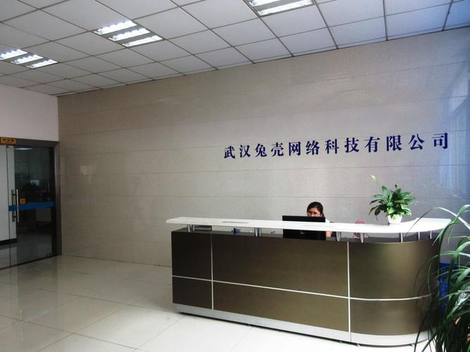 武汉兔壳网络科技